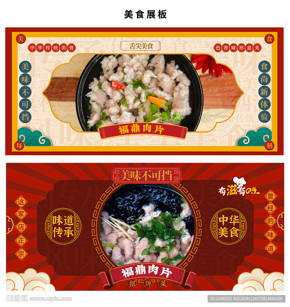 福鼎肉片