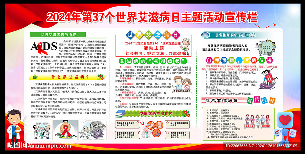 艾滋病防治