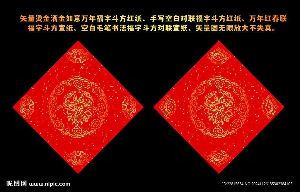 万年红对联福字斗方如意红纸
