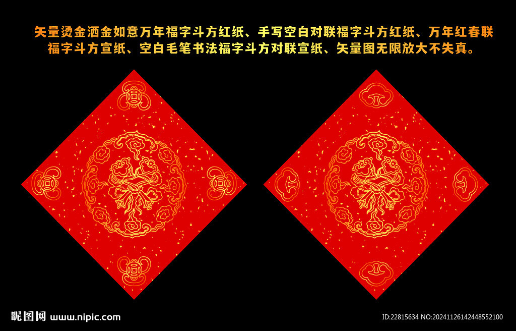 万年红对联福字斗方如意红纸