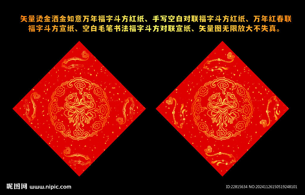 万年红对联福字斗方如意红纸