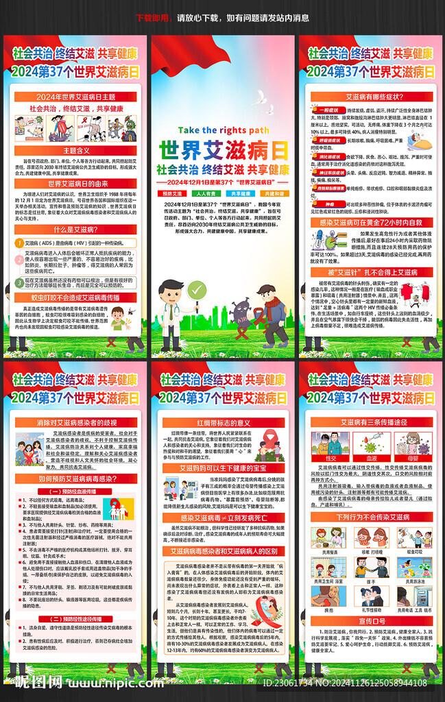 艾滋病宣传展架