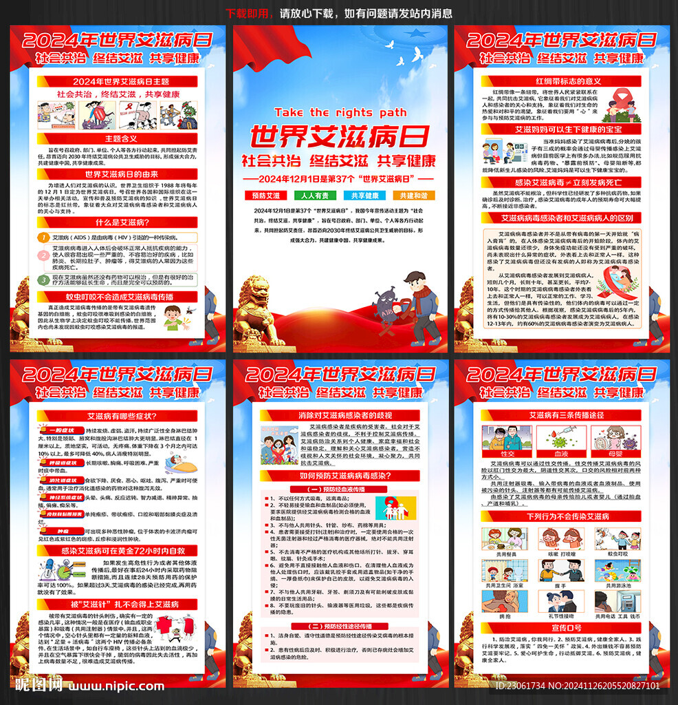 艾滋病日 