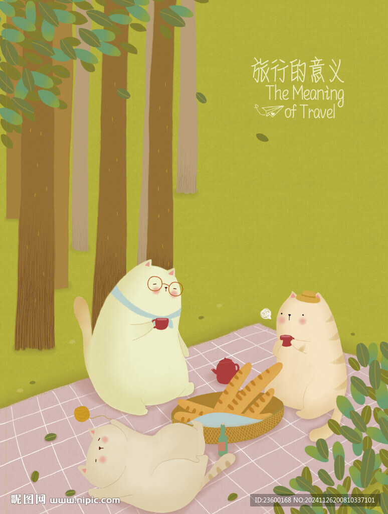 旅行的意义