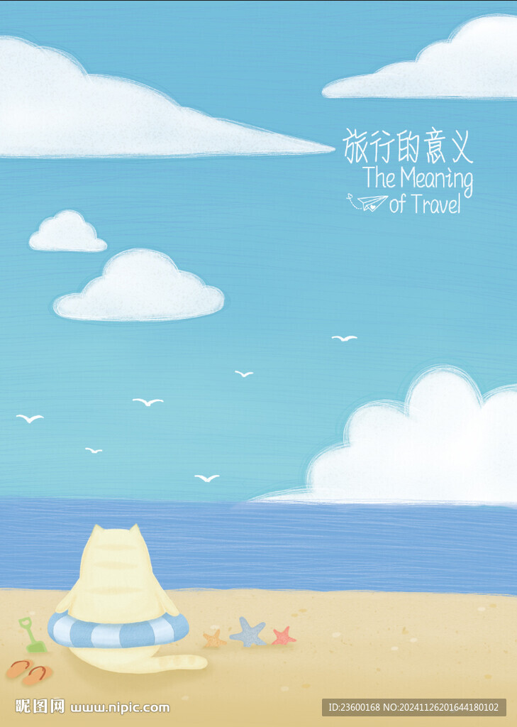 旅行的意义