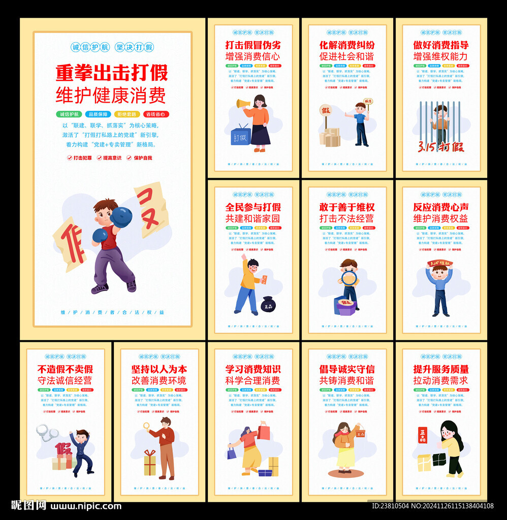 保护消费者权益