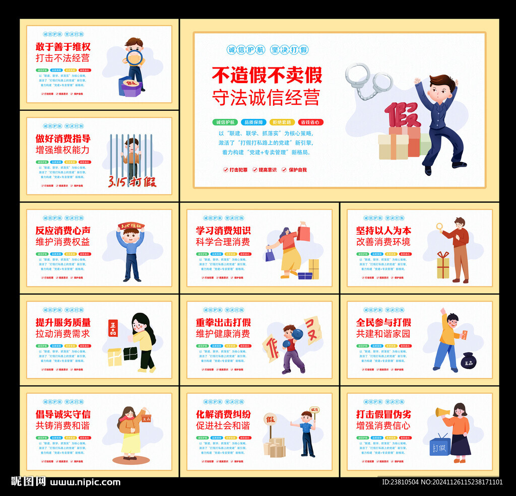 保护消费者权益