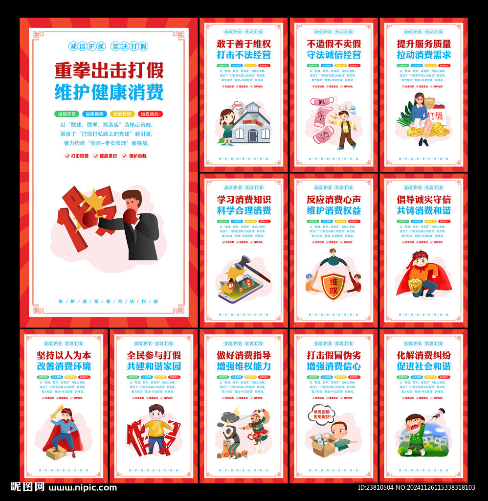 保护消费者权益