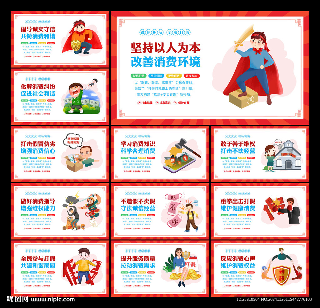 保护消费者权益
