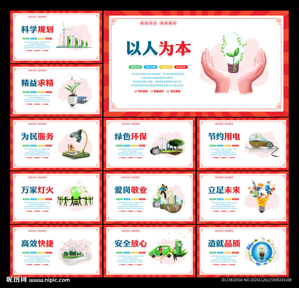 国家电网