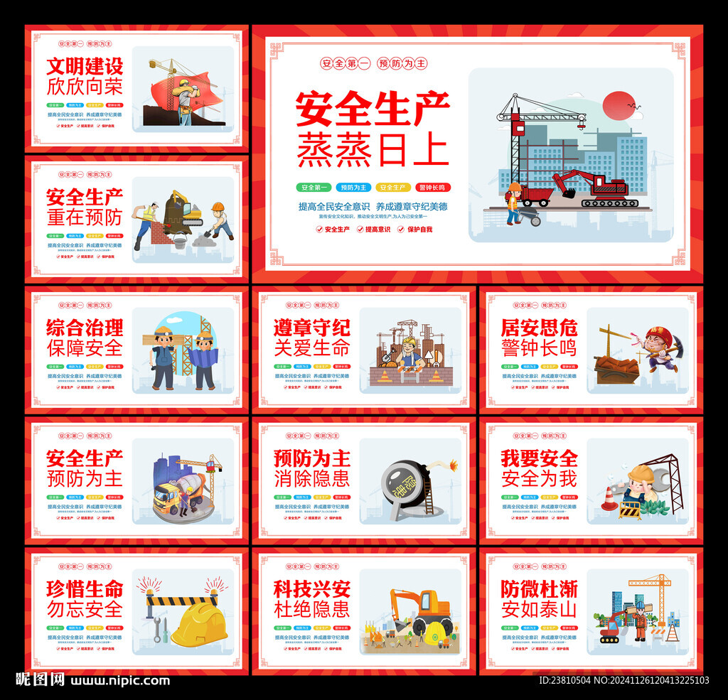 工地安全展板