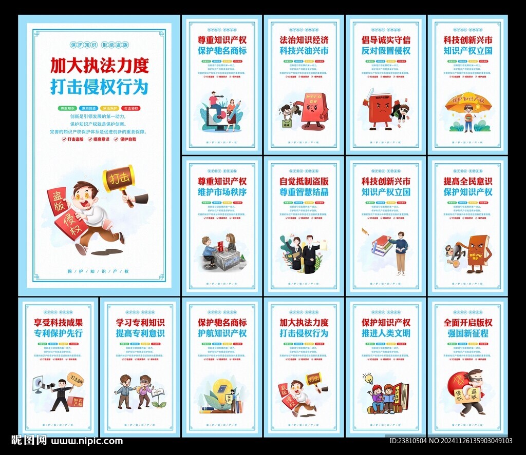 知识产权