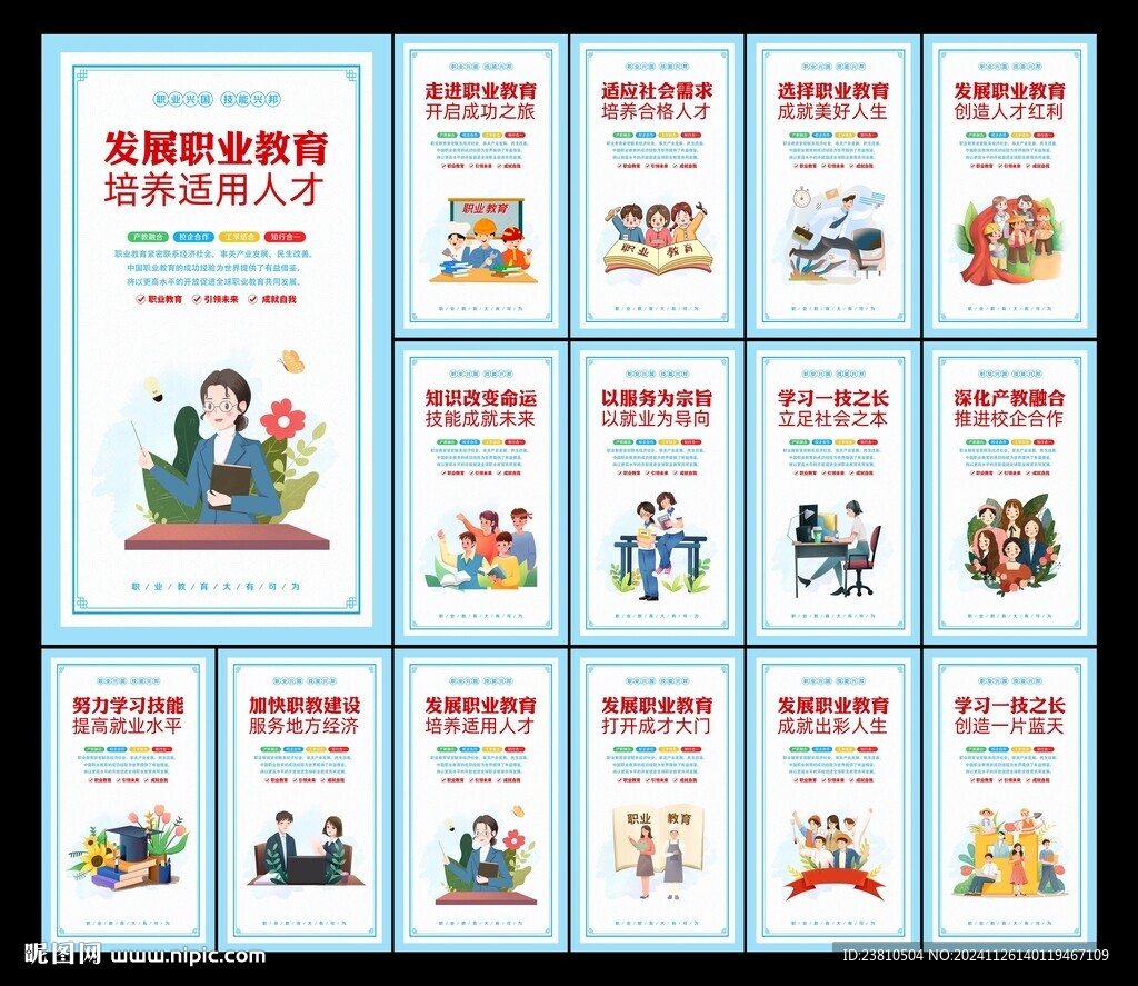 职业教育