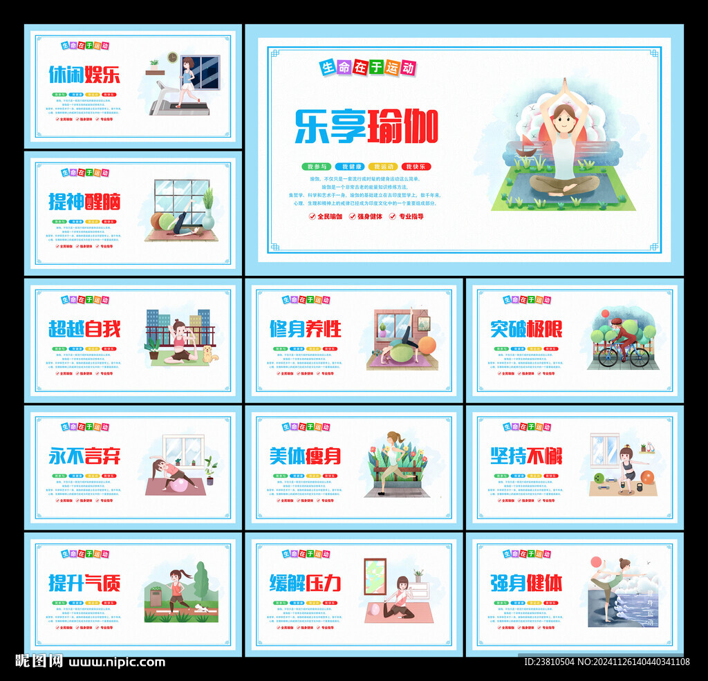 瑜伽