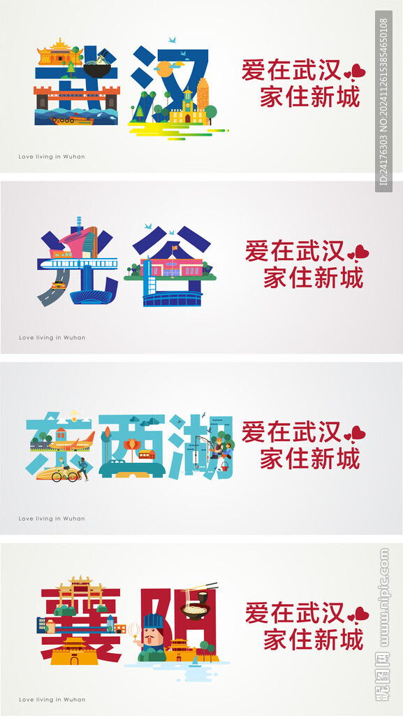 武汉地标
