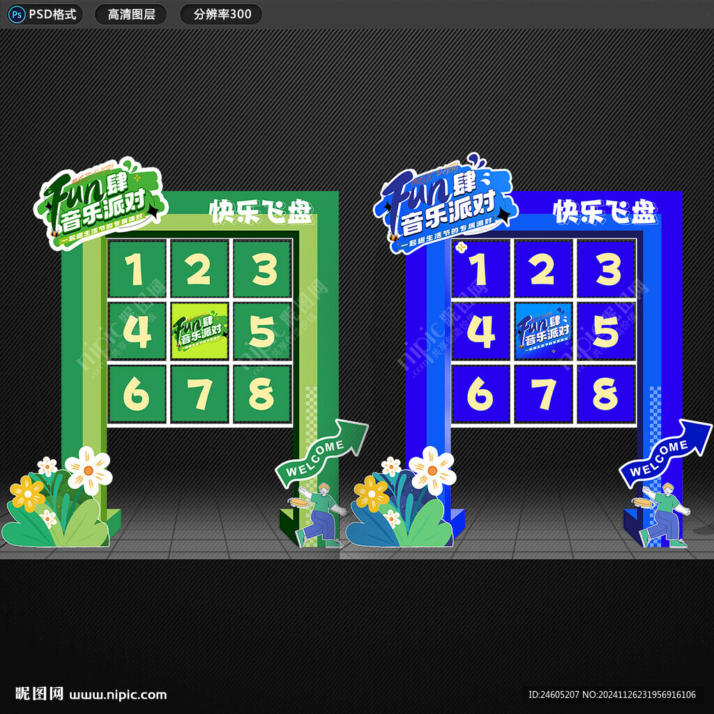 九宫格飞盘游戏