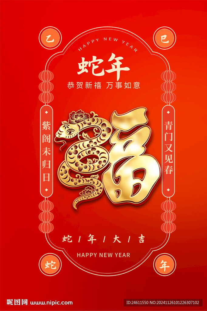 2025春节蛇年海报
