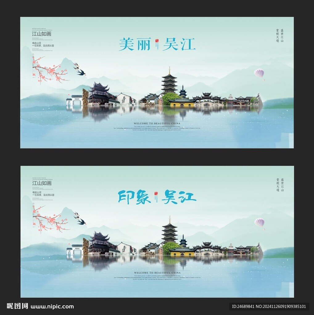 吴江