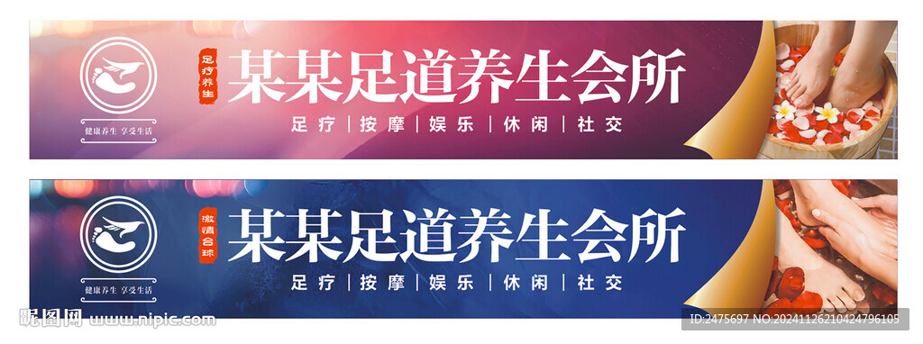 足疗门头