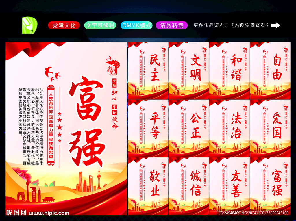 核心价值观