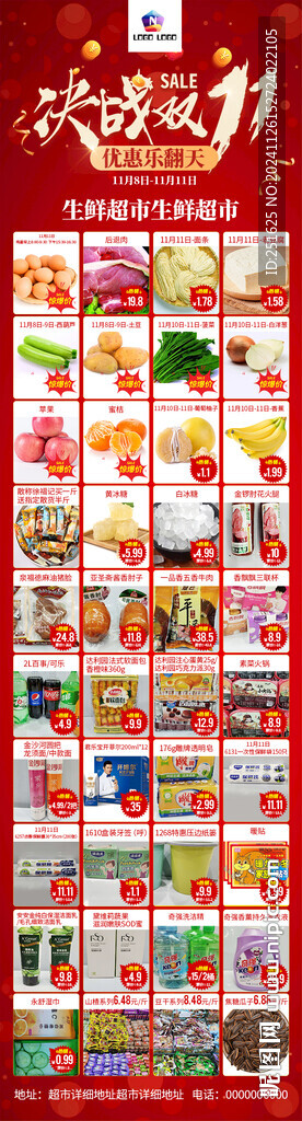 超市宣传单设计图