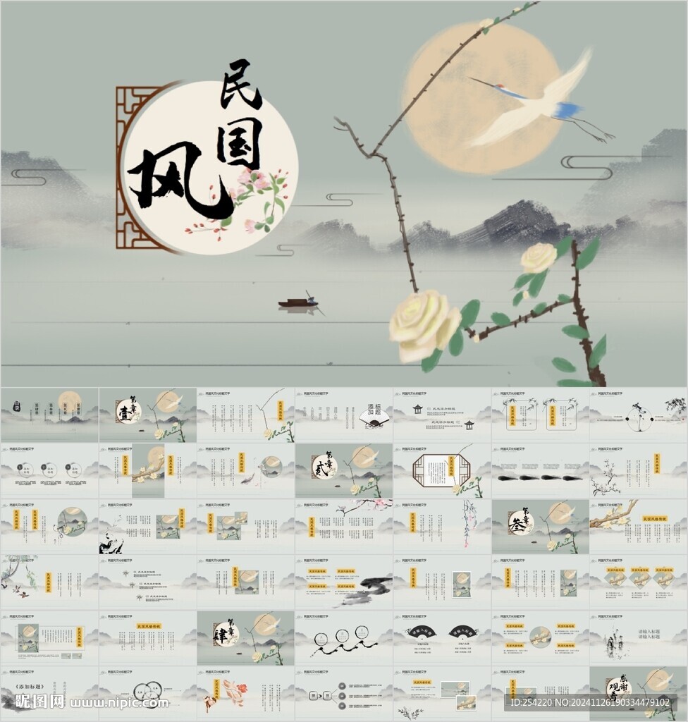 民国风旧上海老上海风情PPT