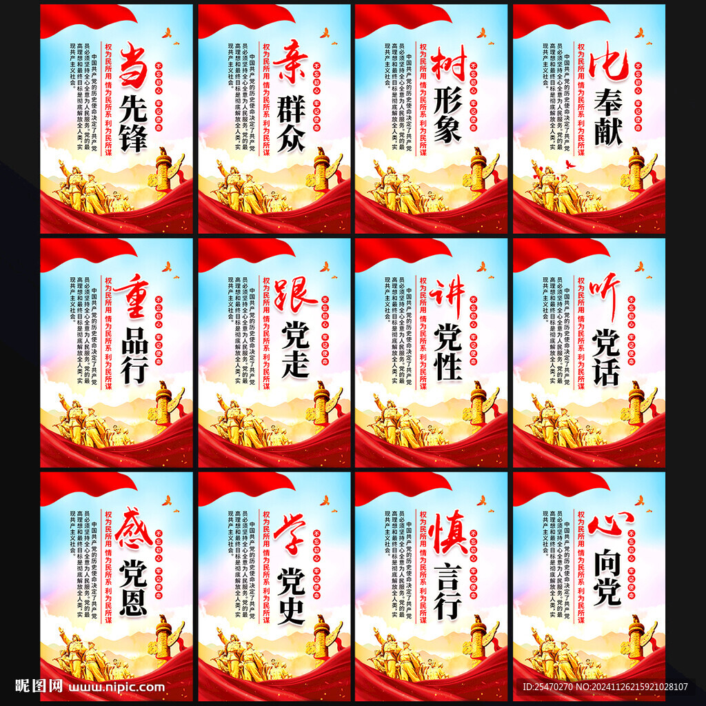 党建标语海报