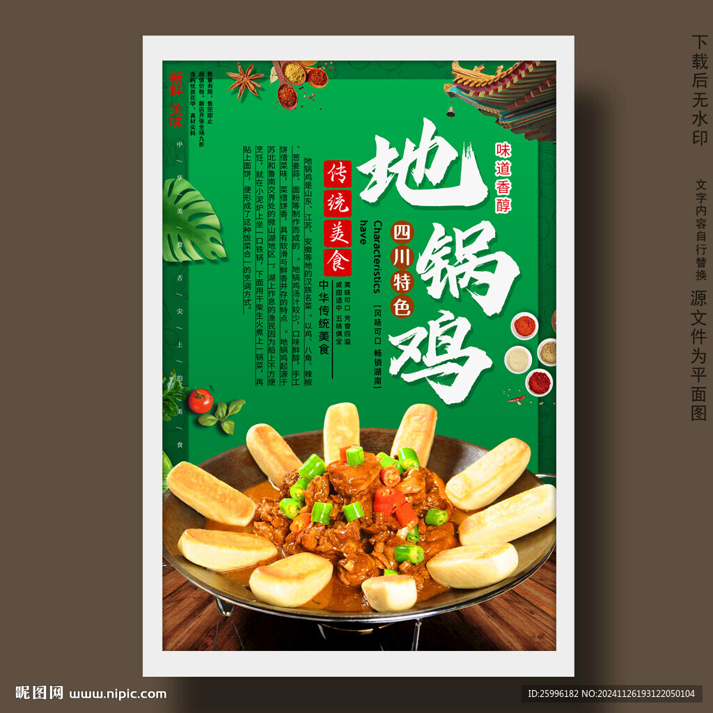 地锅鸡
