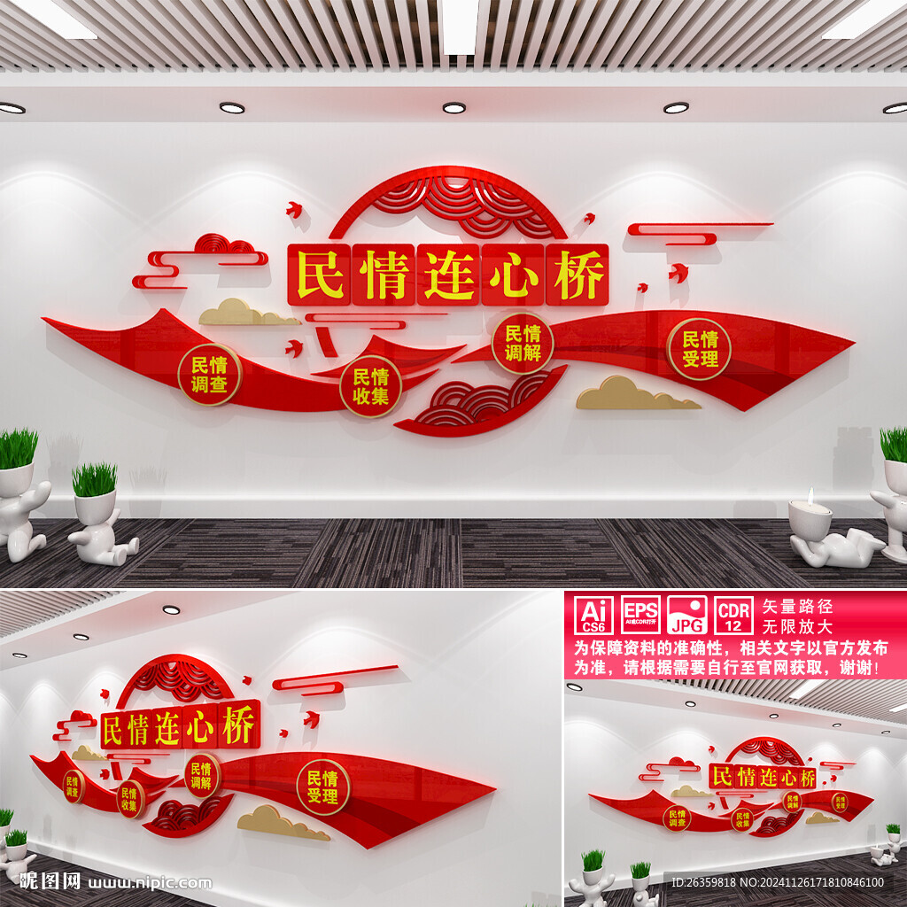 民情连心桥