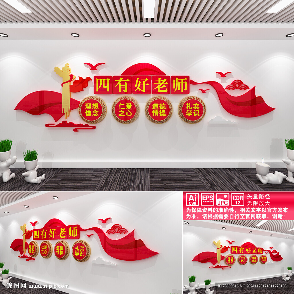 四有好老师