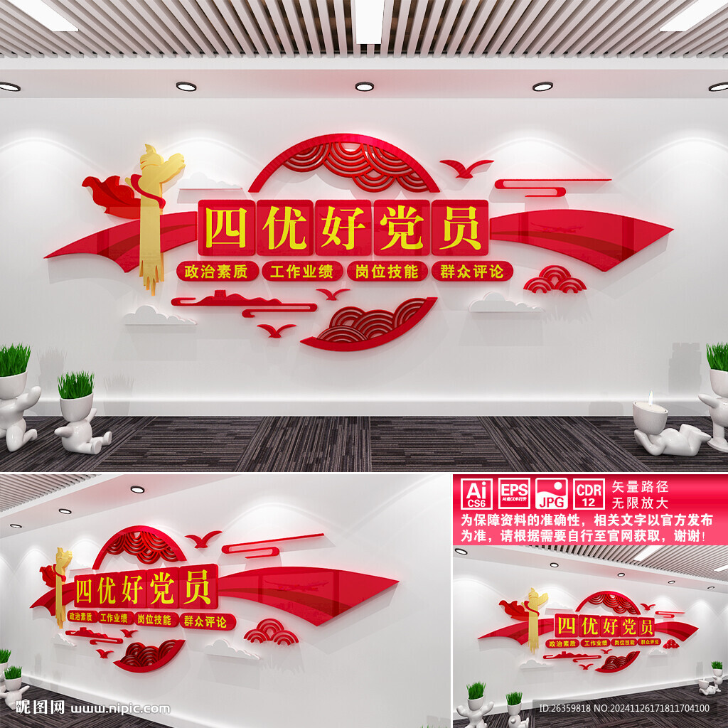 四优好党员