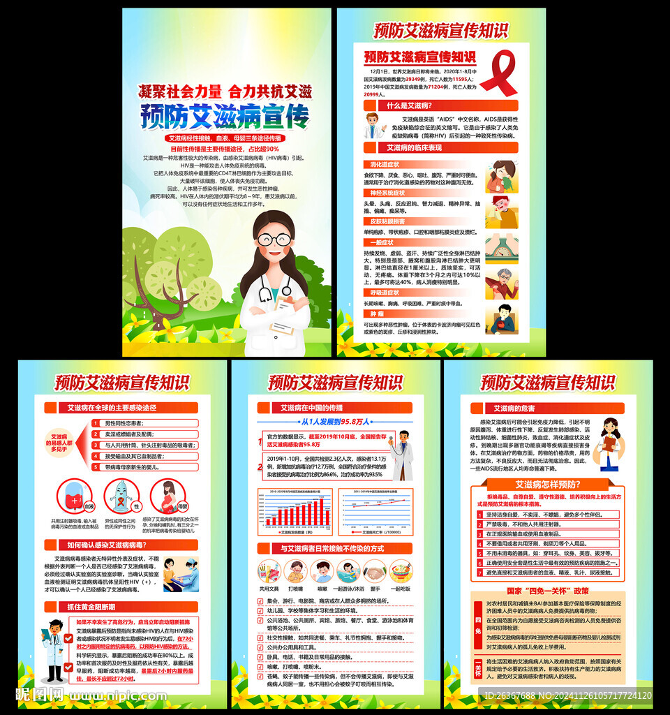 艾滋病日