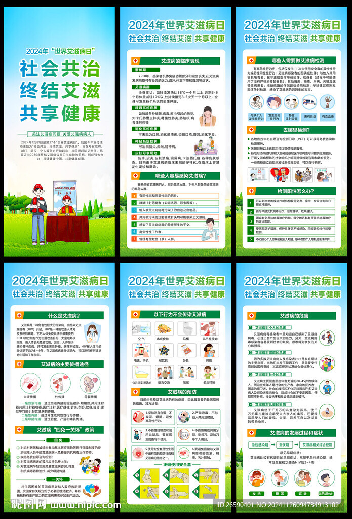 2024世界艾滋病日展架易拉宝