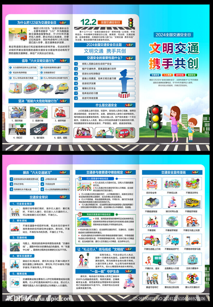 2024交通安全日三折页
