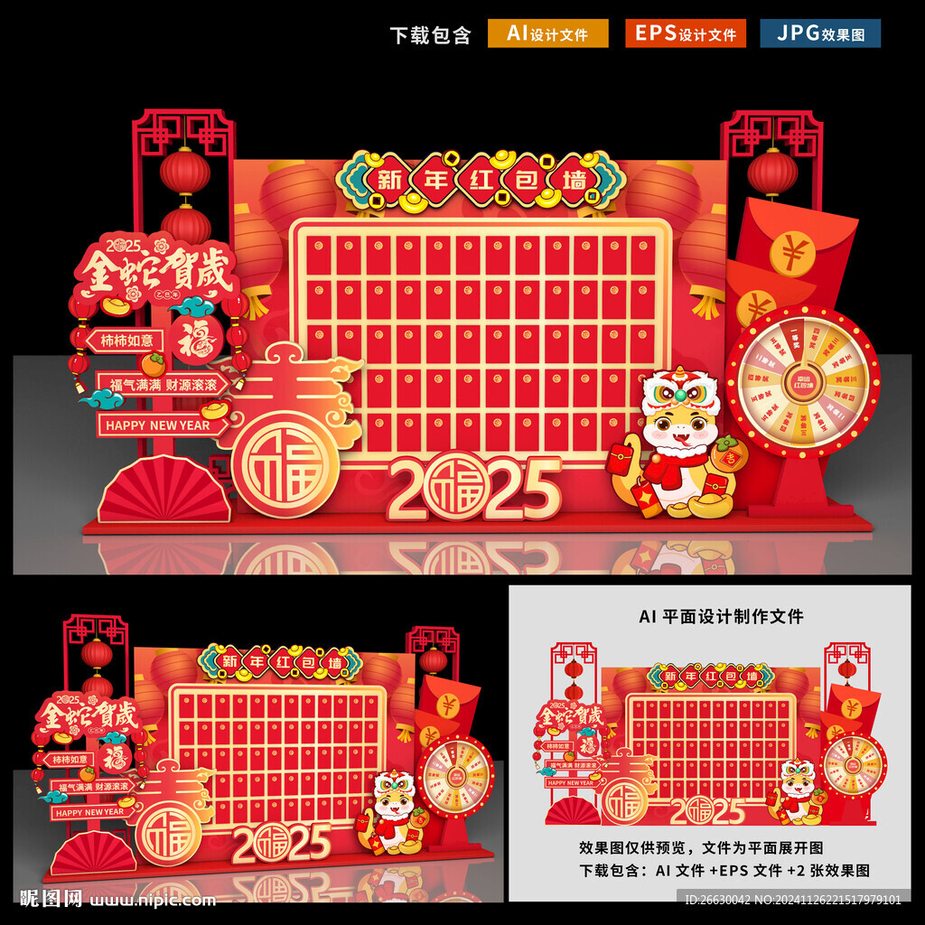 蛇年红包墙