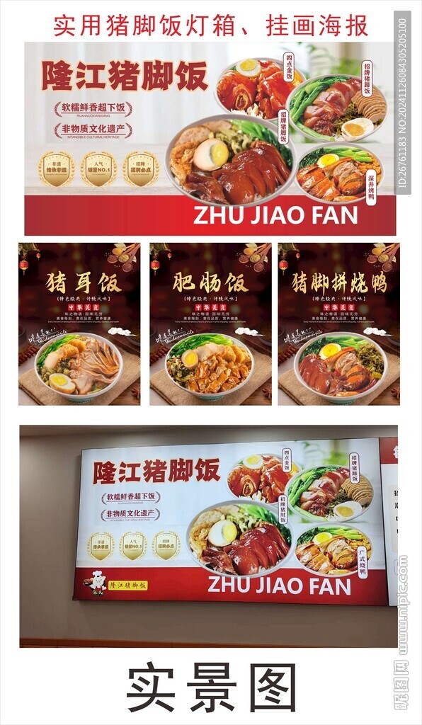 猪脚饭