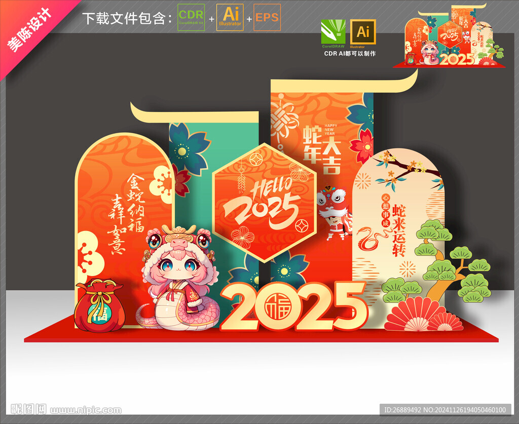 2025年美陈