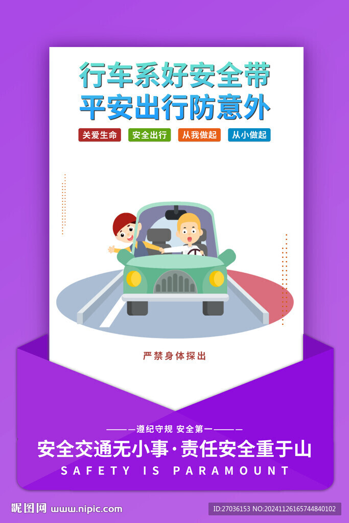 严禁身体探出