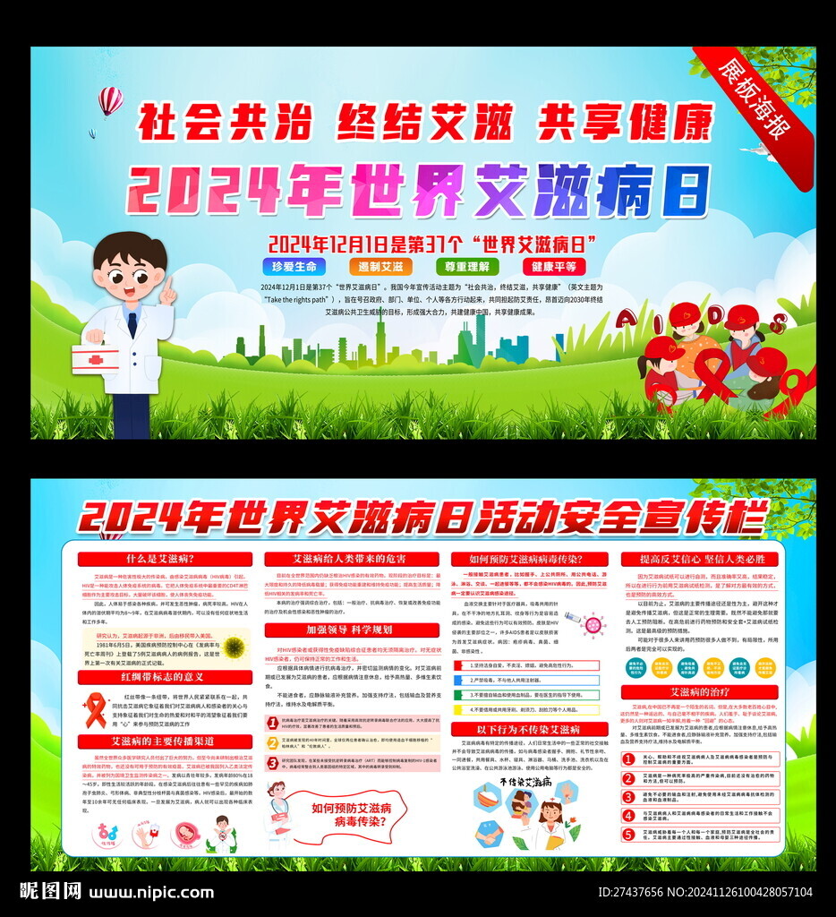 2024艾滋病日 