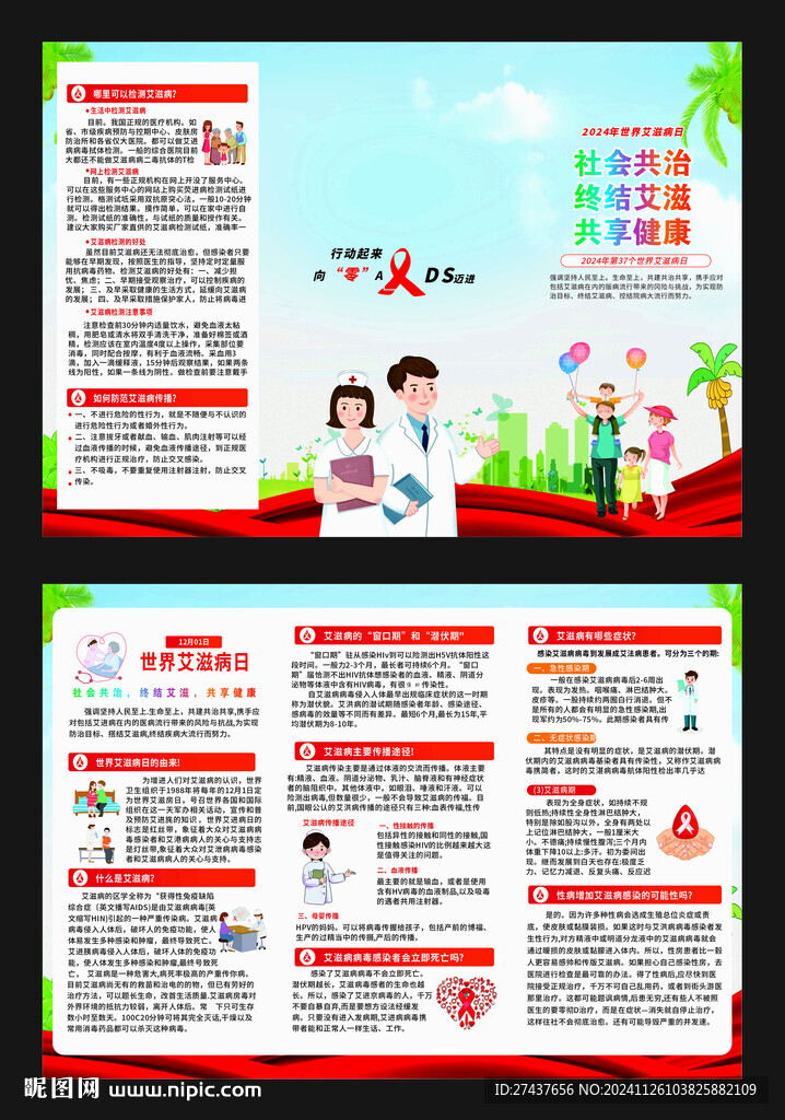 2024艾滋病日 三折页