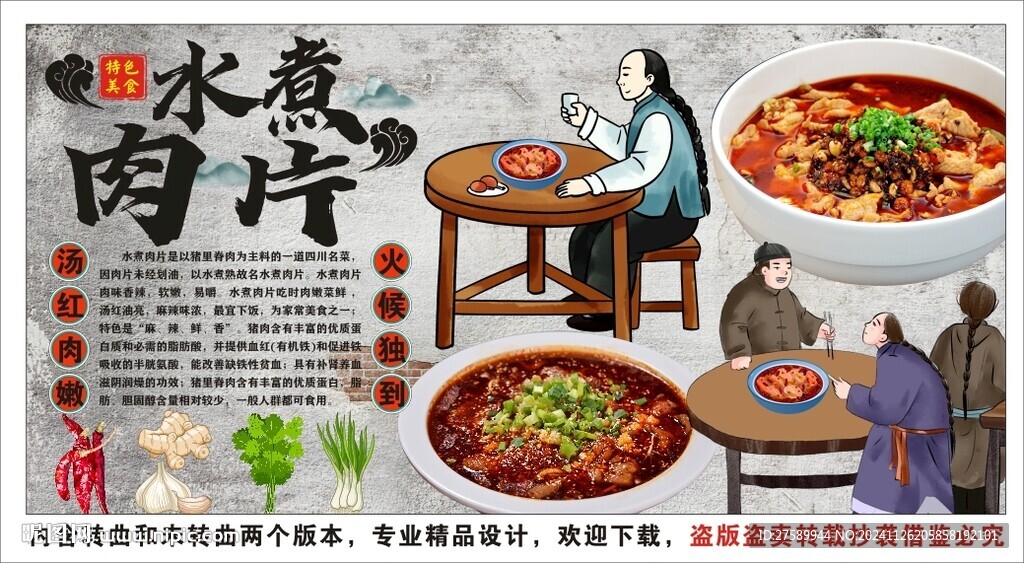 古风水煮肉片工装背景墙装饰画