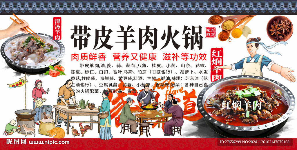 带皮羊肉火锅