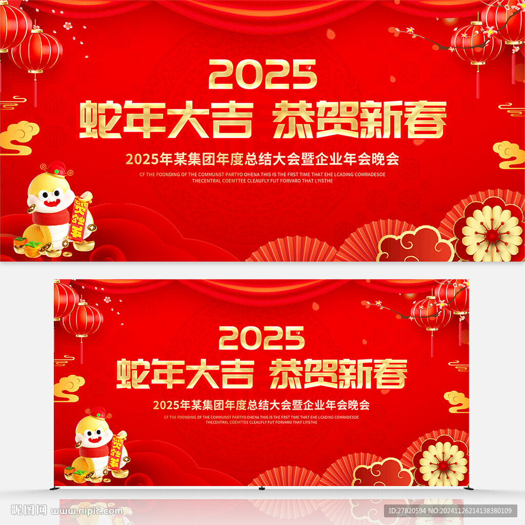 2025企业年会晚会背景