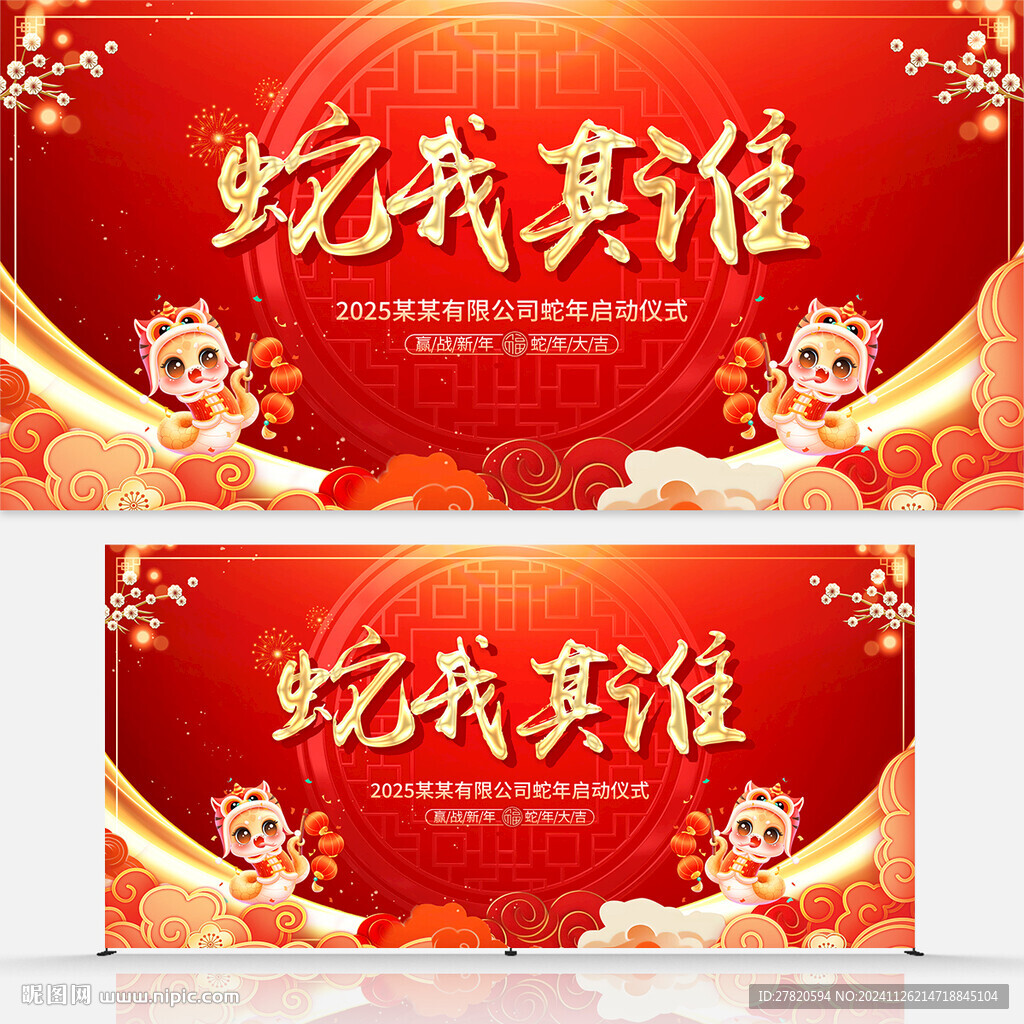 2025蛇年晚会背景