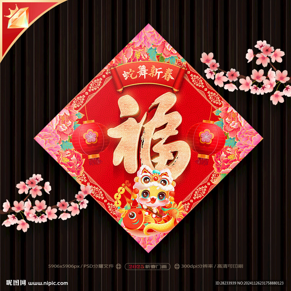 福字