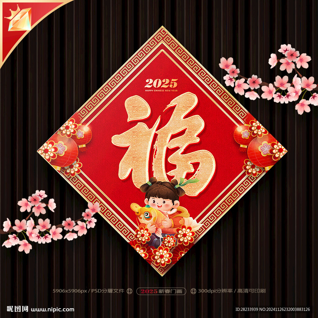 福字