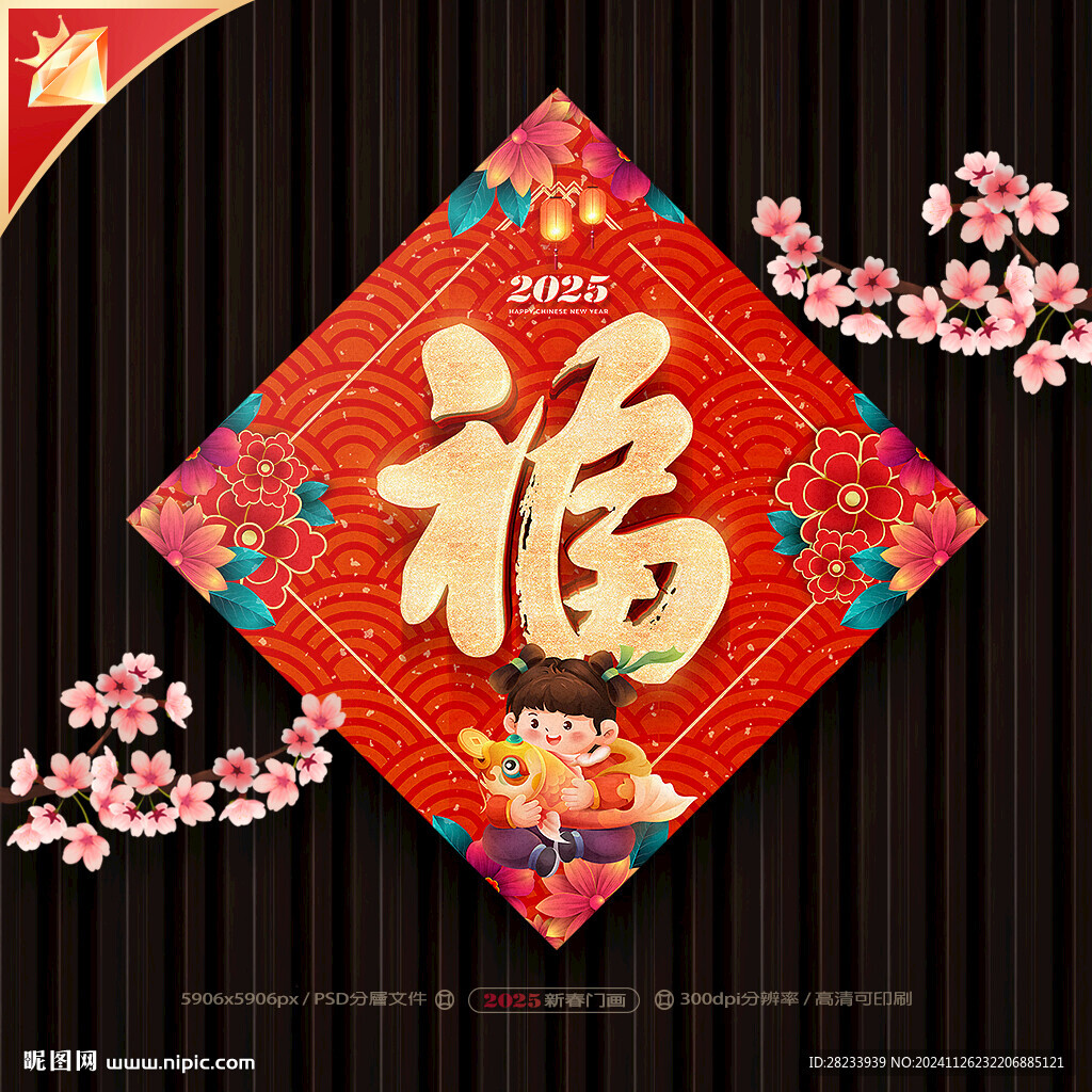 福字