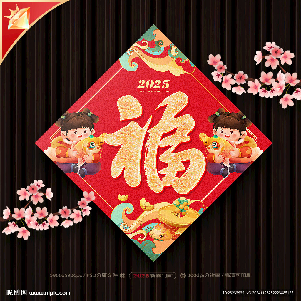 福字