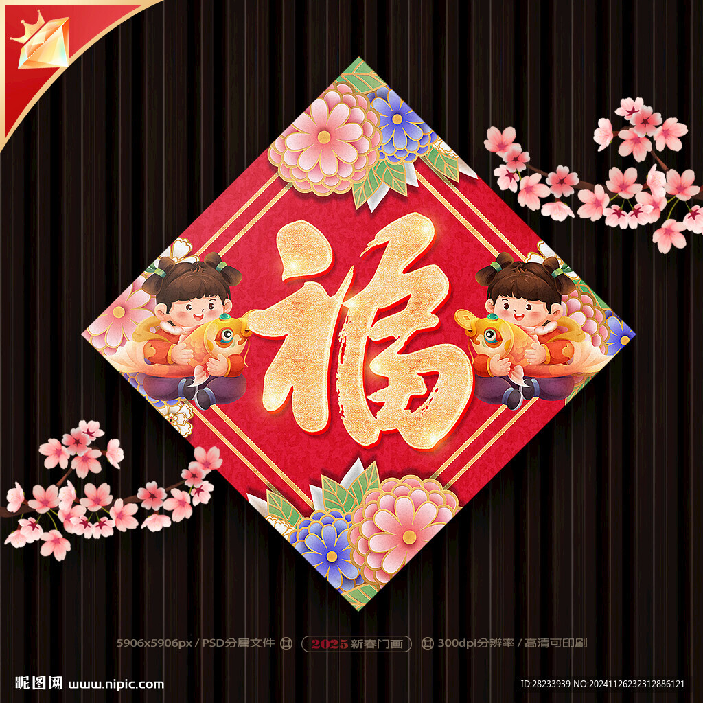 福字