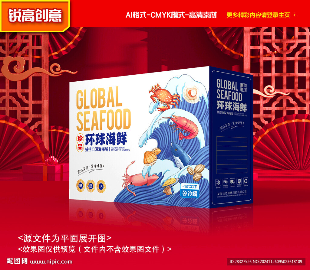 海鲜包装 海产礼盒